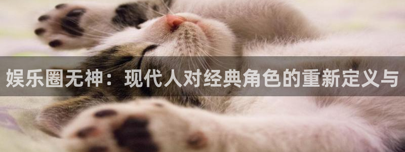 韦德1946安卓二维码：娱乐圈无神：现代人对经典角色的重新定义与