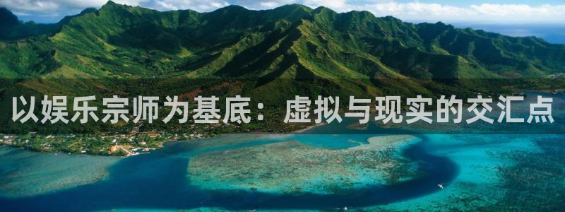 韦德1946：以娱乐宗师为基底：虚拟与现实的交汇点